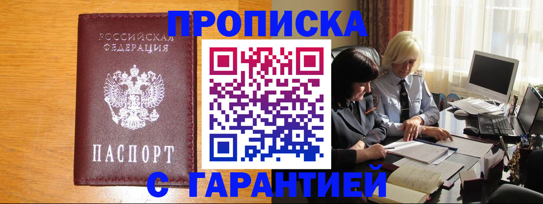 прописка гарантия в Ржеве